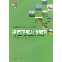 城市绿地系统规划