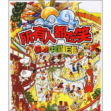 所有人都在笑:偷欢中国死海