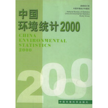 中国环境统计2000