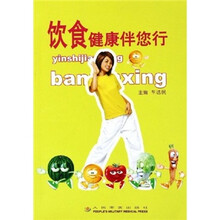 饮食健康伴您行
