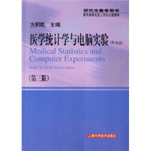 医学统计学与电脑实验(第3版)(附光盘)