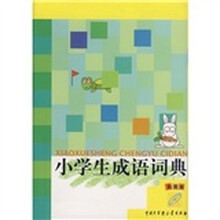 小学生成语词典（彩图版）
