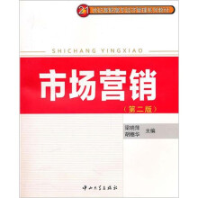 市场营销(第2版)