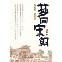 梦回宋朝