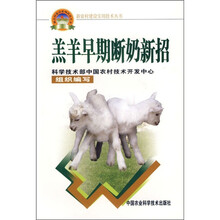 羔羊早期断奶新招
