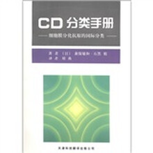 CD分类手册