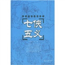 七侠五义