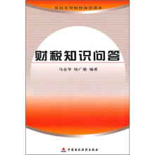 财税知识问答