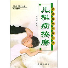 儿科病按摩
