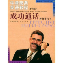 牛津商务英语教程:成功通话(教师参考书)(中国版)