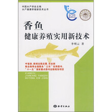 香鱼健康养殖实用新技术