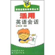 活用英语会话