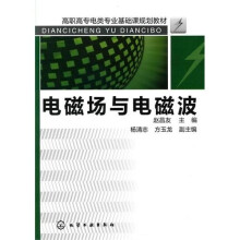 电磁场与电磁波