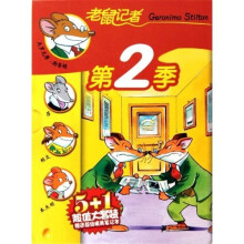 老鼠记者（第2季）（套装共5册）