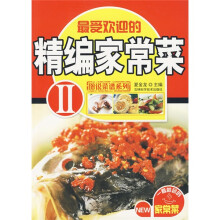 图说菜谱系列:精编家常菜2