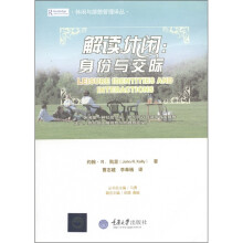 解读休闲:身份与交际