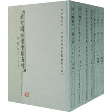 翁方纲经学手稿5种（全7册）