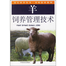 羊饲养管理技术
