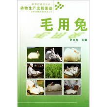 动物生产流程图谱：毛用兔