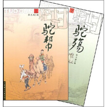 驼村(上下册)
