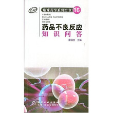 药品不良反应知识问答