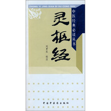 灵枢经