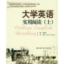 大学英语选修课系列教材：大学英语实用阅读（上）（非英语专业本科用）