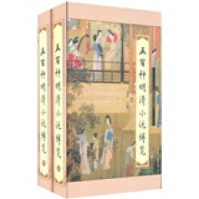 500种明清小说博览