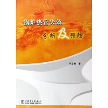锅炉热管失效分析及预防