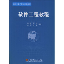 软件工程教程