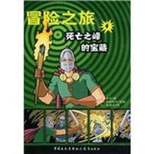 冒险之旅4：死亡之峰的宝藏