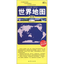 撕不烂地图系列：世界地图（知识版）