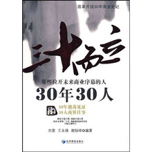 三十而立：30年30人