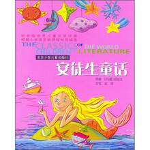 世界儿童文学经典：安徒生童话（拼音版）