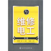维修电工（中级）