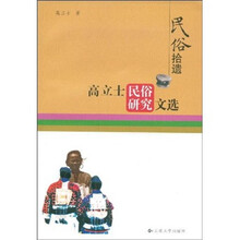 民俗拾遗