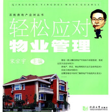 轻松应对物业管理