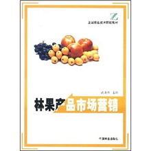 林果产品市场营销