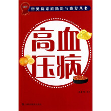 高血压病