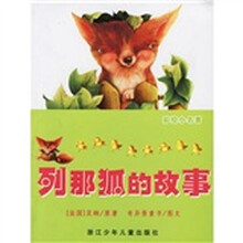 列那狐的故事