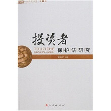 投资者保护法研究