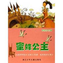 蜜蜂公主