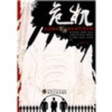 危机：向动物学生存的企业管理法则