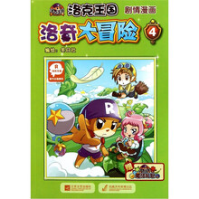 洛克王国剧情漫画：洛奇大冒险4