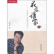 花落谁家：古玩商说古玩圈里的事儿/当代古玩商系列
