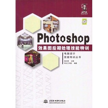 Photoshop效果图后期处理技能特训（附光盘）
