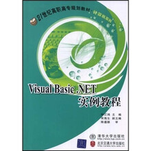 Visual Basic.NET实例教程