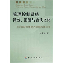 管理控制系统：绩效报酬与合伙文化