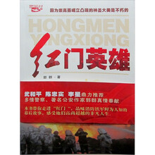 红门英雄
