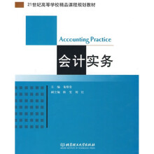 会计实务